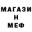 МЕФ кристаллы Ilja Jurov